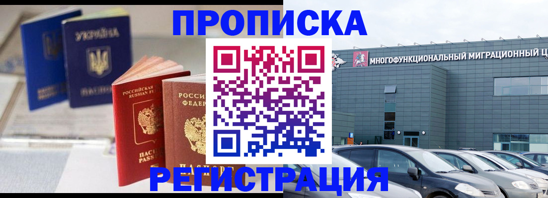 прописка ребенка в Вологде