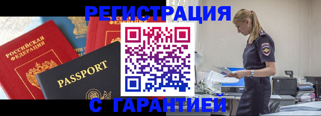 прописка гарантия в Вологде
