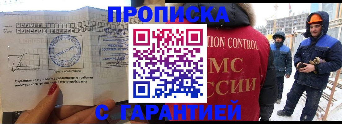 купить прописку в Вологде