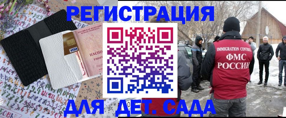 прописка для школы в Вологде