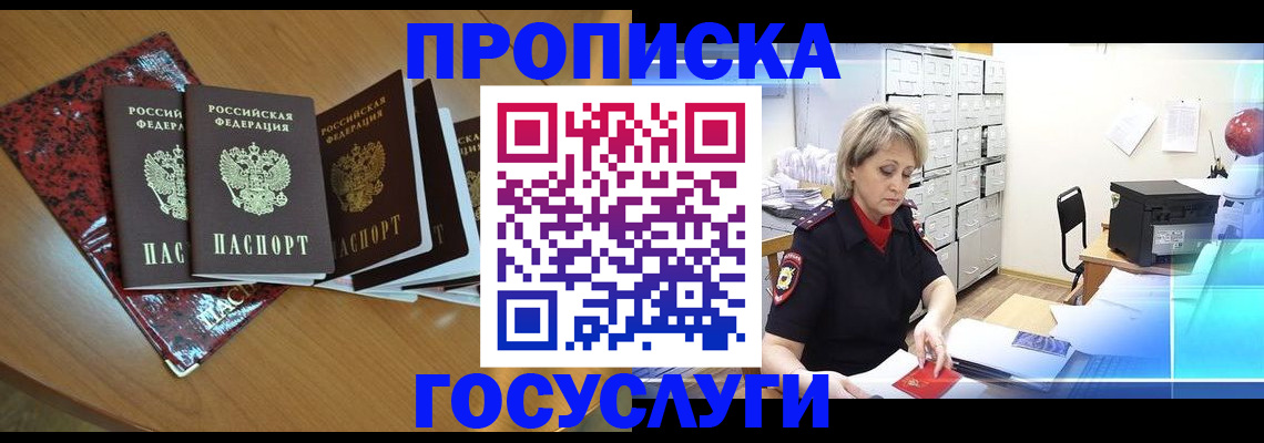 прописка от собственника в Вологде